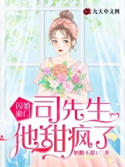 闪婚司先生756集