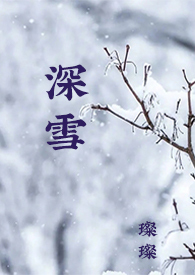 深雪（1VS1，校园H）